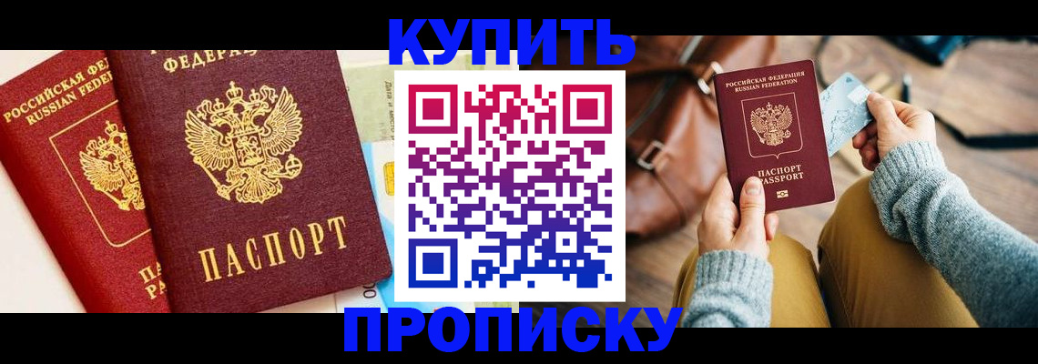 временная регистрация в Чернушке